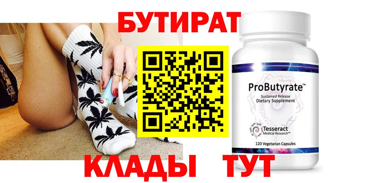 БУТИРАТ 99%  Вход с VPN  БУТИРАТ  Кропоткин 