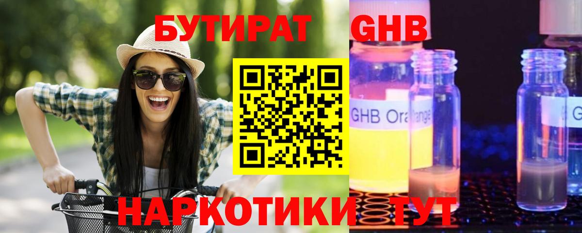 Бутират жидкий экстази Кропоткин