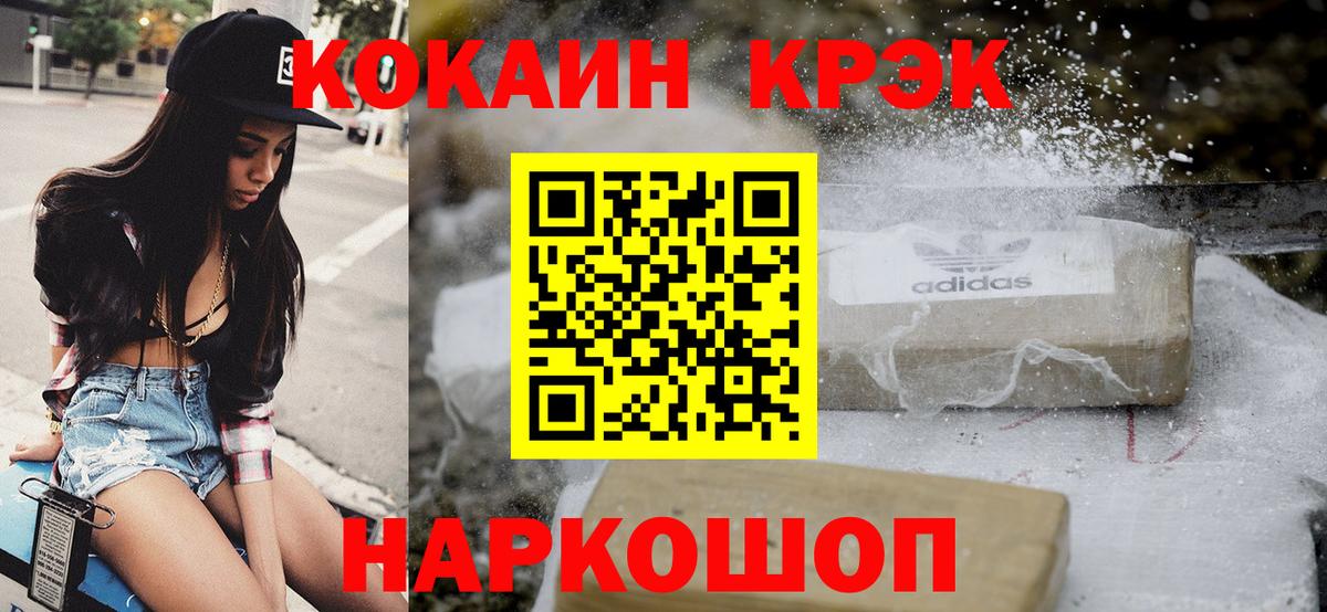 Кокаин 98% Кропоткин