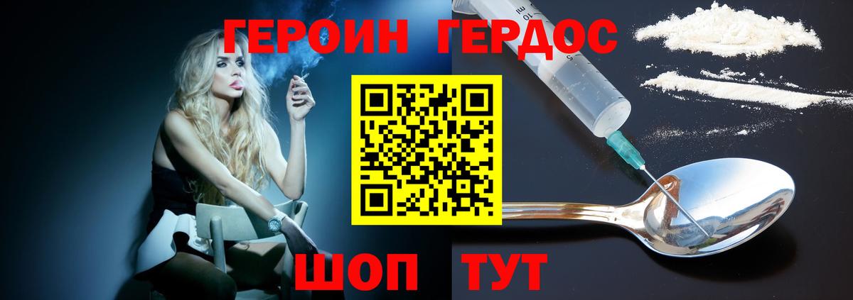 Героин VHQ Кропоткин