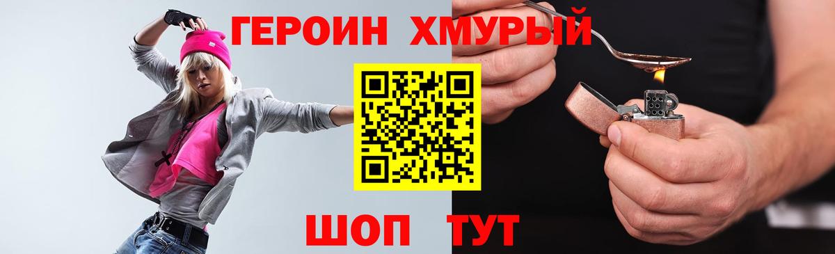Героин VHQ  Вход с VPN  Кропоткин 