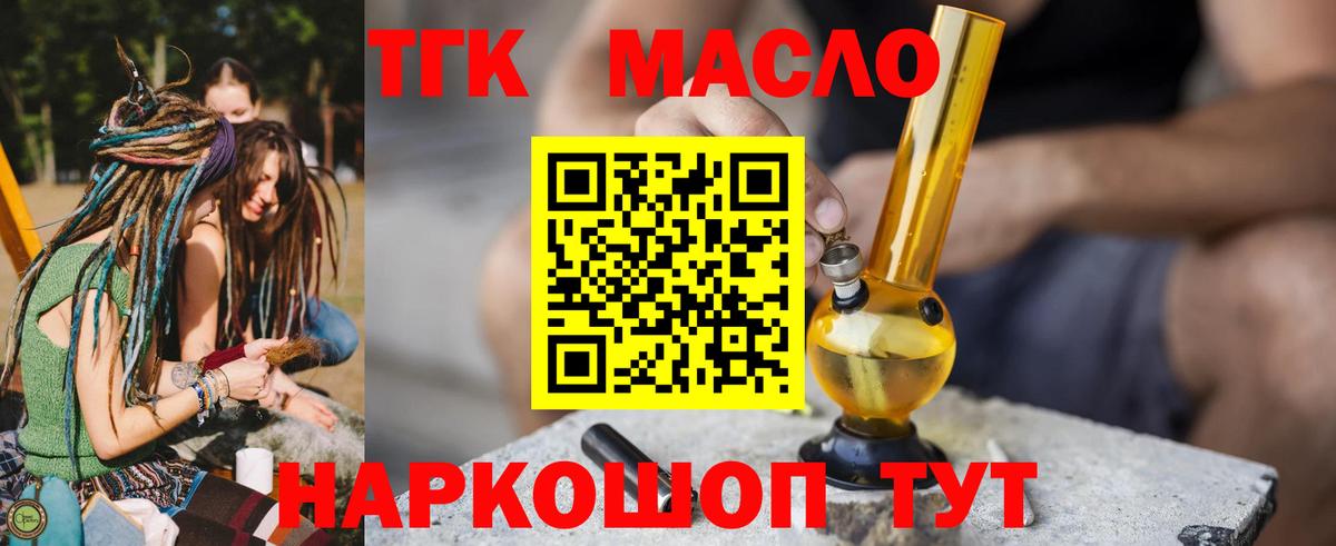 ТГК жижа  ТГК вейп  Кропоткин  Вход с VPN 